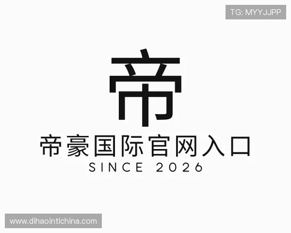 介绍帝豪国际官网入口